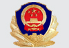 河北省公安厅